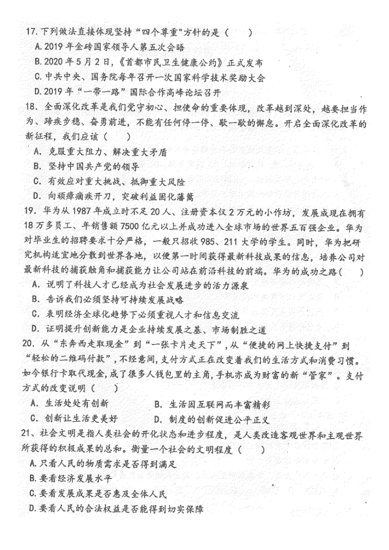 黑龙江省佳木斯市第二十中学2020-2021学年九年级上学期期中考试道德与法治试题(图片版，无答案)