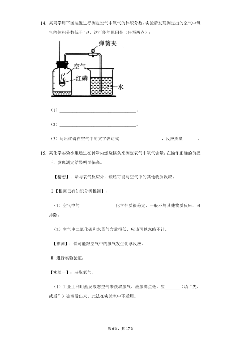 初中科学浙教版八年级下册第三章 第1节 空气与氧气 练习题-普通用卷