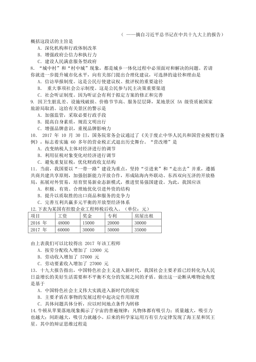 上海市虹口区2018届高三下学期教学质量监控（二模）政治试题（WORD版）