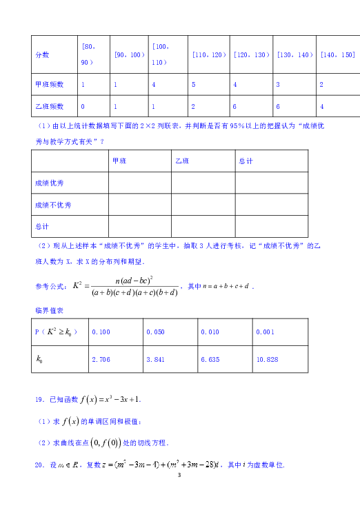 西藏林芝二高2018-2019学年高二下学期第二阶段考试（期末考试）数学（理）试题 Word版含答案