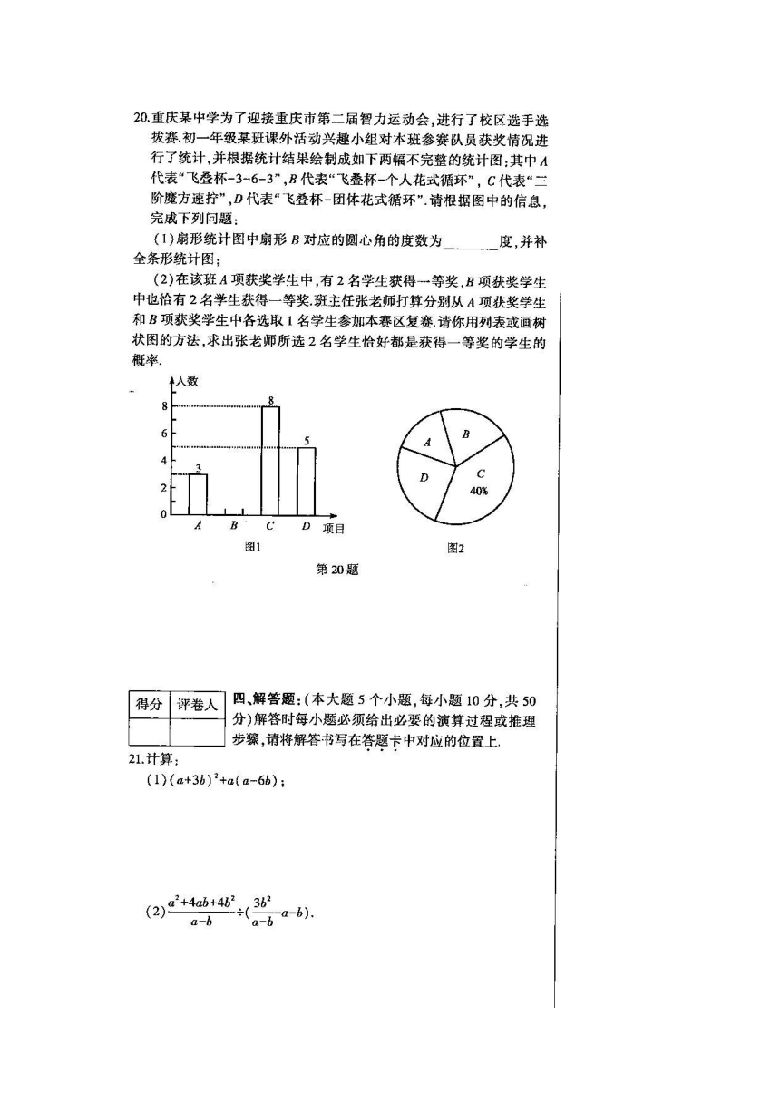 2018年重庆市中考数学仿真押题卷(七)含答案（扫描版）