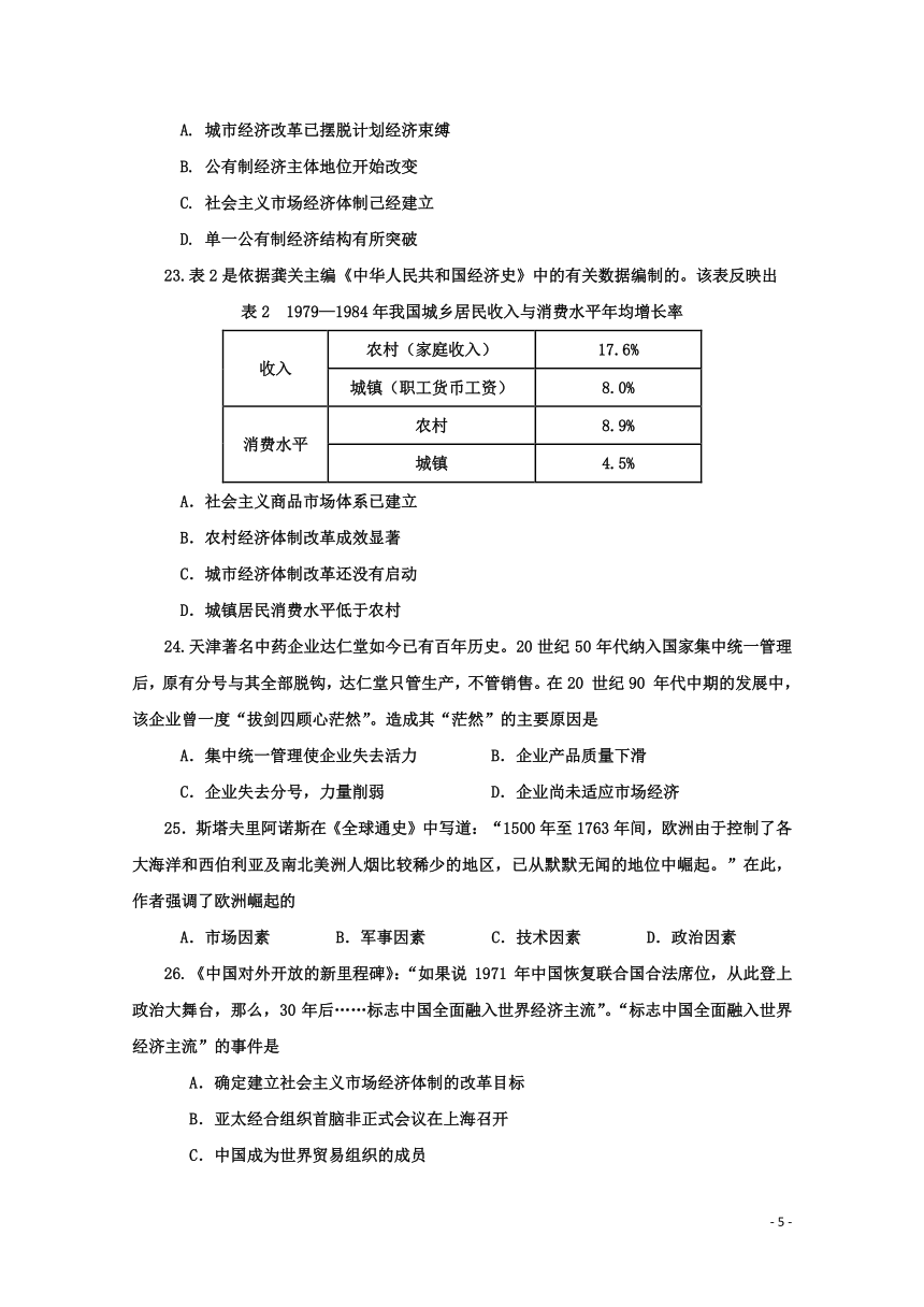 甘肃省天水市第二中学2017届高三上学期期末考试历史试题