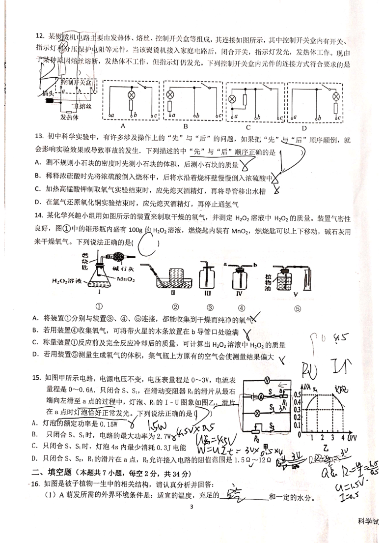 浙江省宁波市2021年北仑区科学第一次模拟卷（PDF）