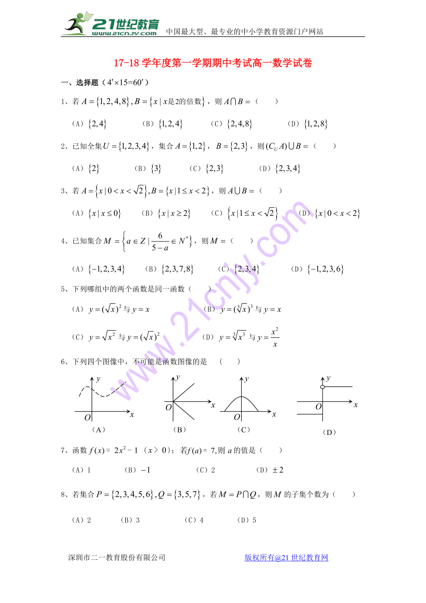 西藏日喀则市2017_2018学年高一数学上学期期中试题