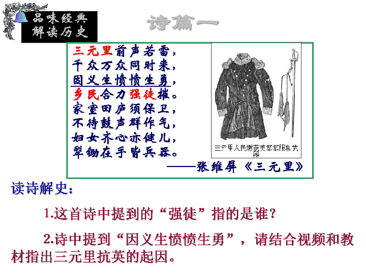 人民版 必修1 2．2中国军民维护国家主权的斗争 课件34ppt