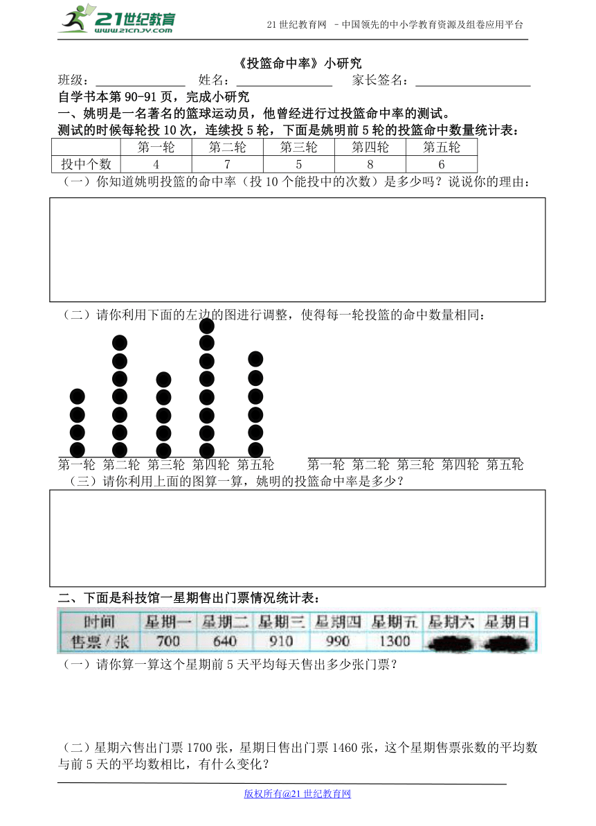 6.4平均数课堂小研究