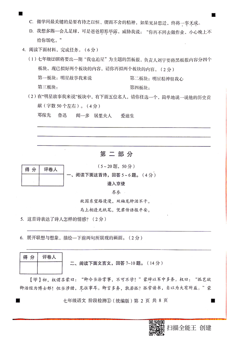河北省2020-2021学年度七年级语文第二学期阶段检测试卷（图片版含答案）