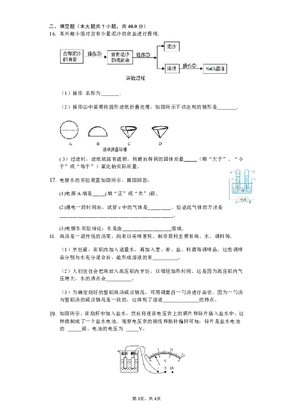 八年级第一学期科学期末模拟试卷