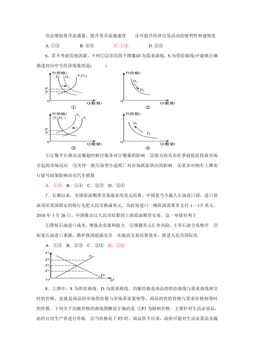 山东省日照青山学校2019届高三上学期第一次月考政治试题