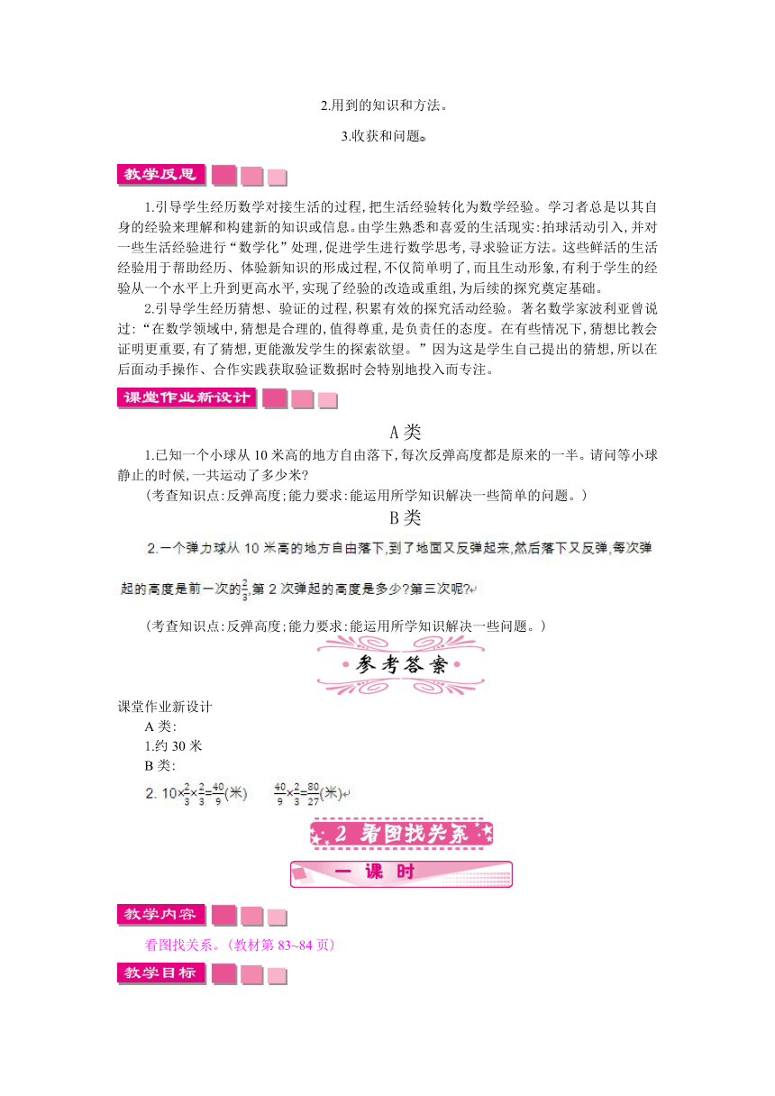 北师大版六年级上册数学好玩教学设计反思作业题答案（共3课时）