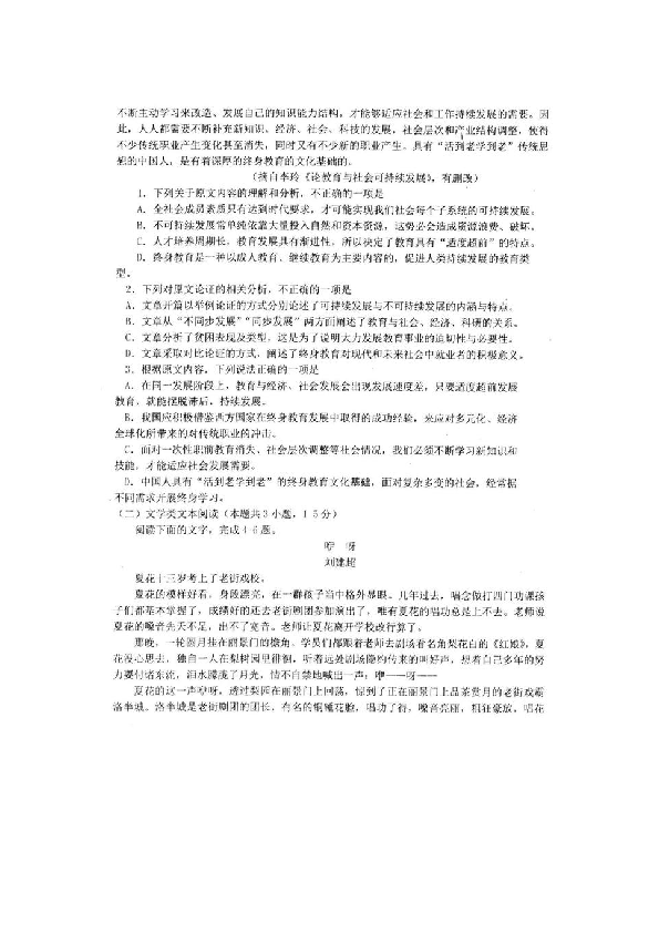 重庆市黔江新华中学2019届高三上学期第二次月考语文试卷（扫描版）含答案