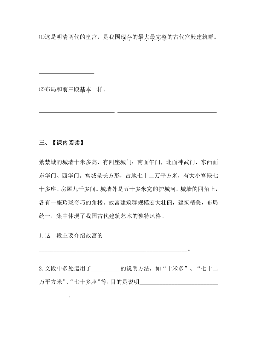 北京课改版八年级上册 13《故宫博物院》同步练习（含答案）