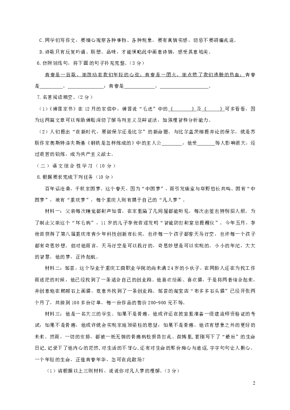 重庆市荣昌区2017_2018学年八年级语文下学期六校联考试题