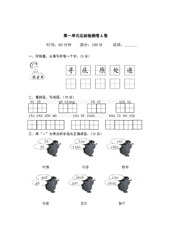 部编版语文二年级下册第一单元达标检测A卷(含答案)