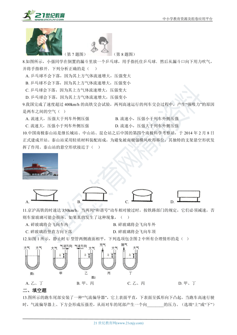 教科版八下10.1  在流体中运动 同步练习（含解析）