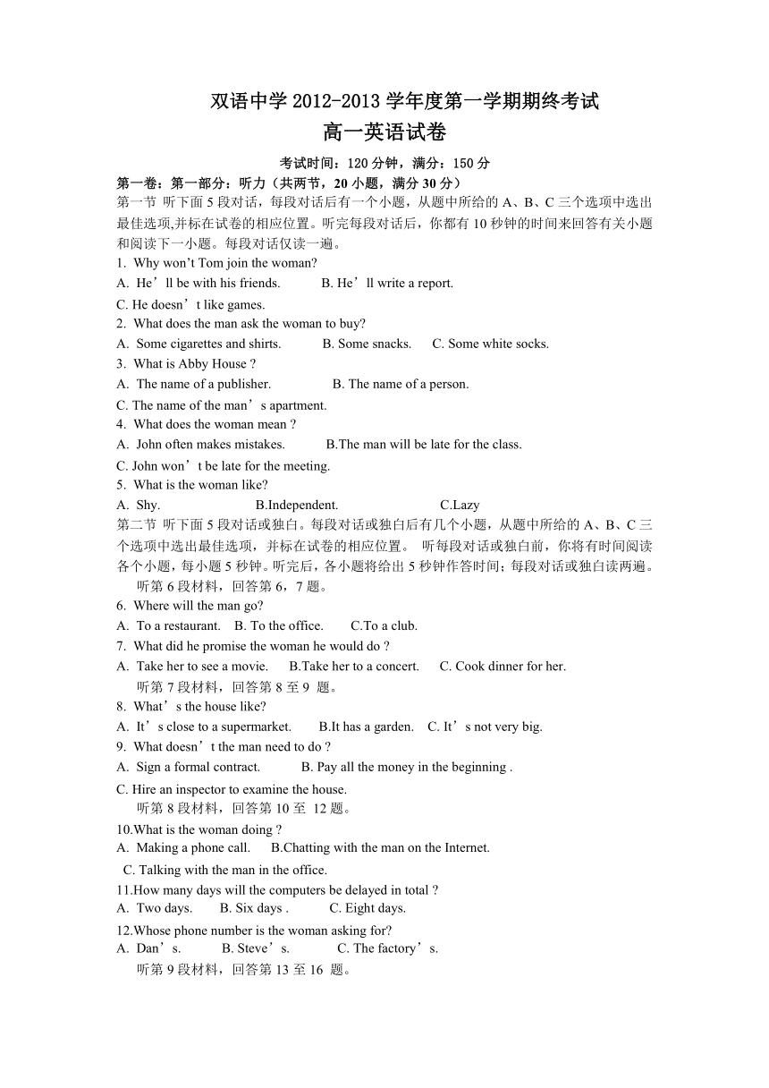 安徽省泗县双语中学2012-2013学年高一上学期期末考试英语试题