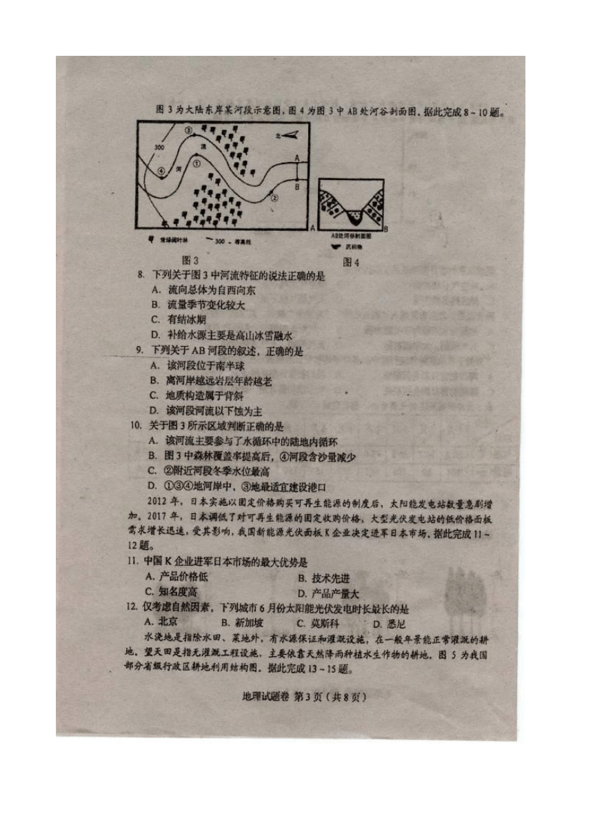 吉林省长春市普通高中2019届高三上学期质量监测（一）地理试题 扫描版含答案