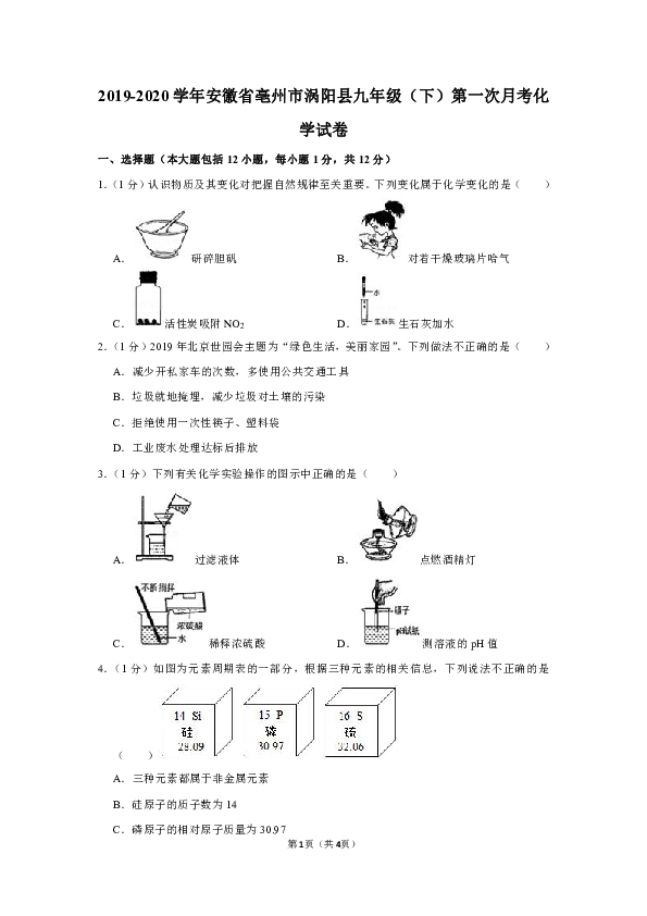 2019-2020学年安徽省亳州市涡阳县九年级（下）第一次月考化学试卷（解析版）