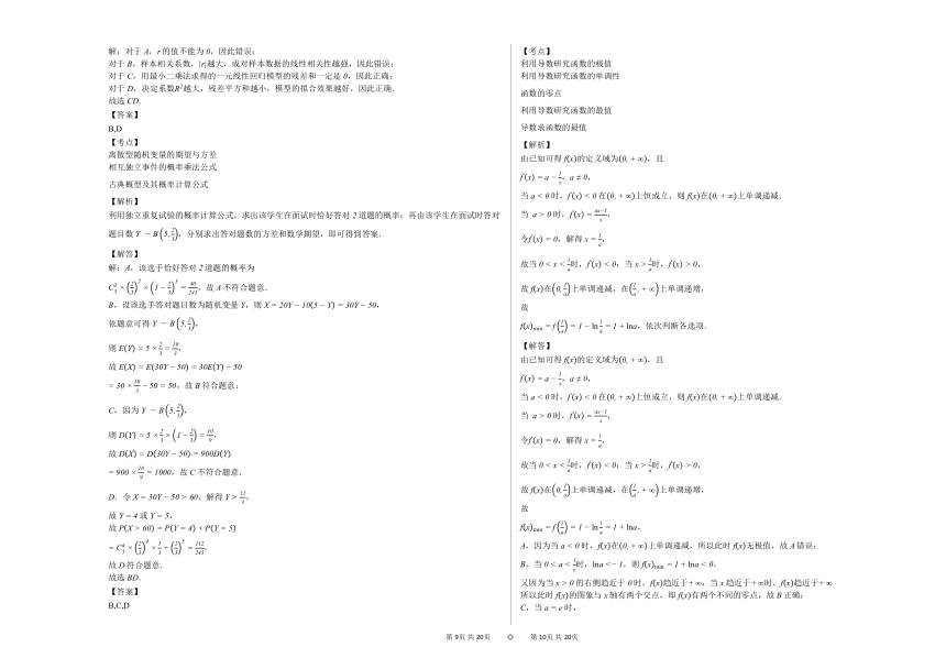 2020-2021学年山东省聊城高二（下）期末考试数学试卷人教A版（Word含答案解析）