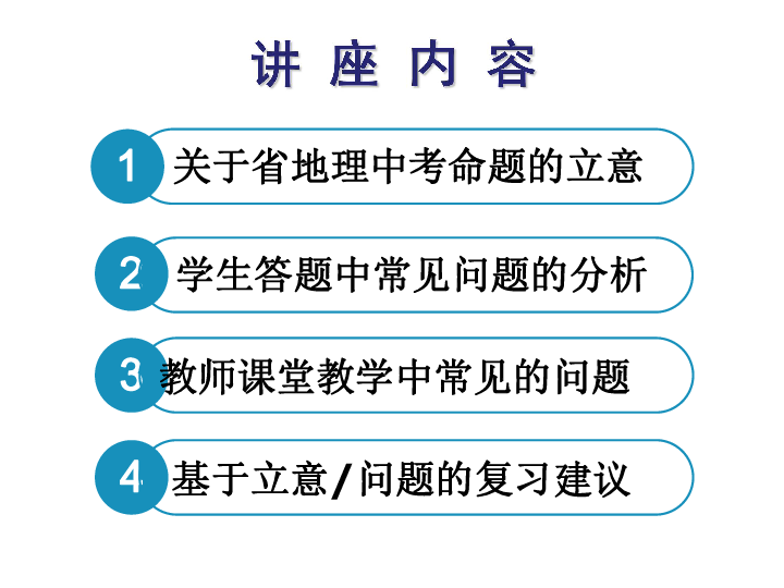 人教版（新课程标准）广东省2019年初中八年级地理中考命题趋势及备考策略 课件共64张PPT