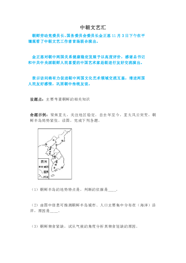 2019年中考地理时事热点+题型：博览会、中朝文艺会、中国-东盟、CEPA贸易协议、页岩气能源开发、世园会、博鳌亚洲论坛