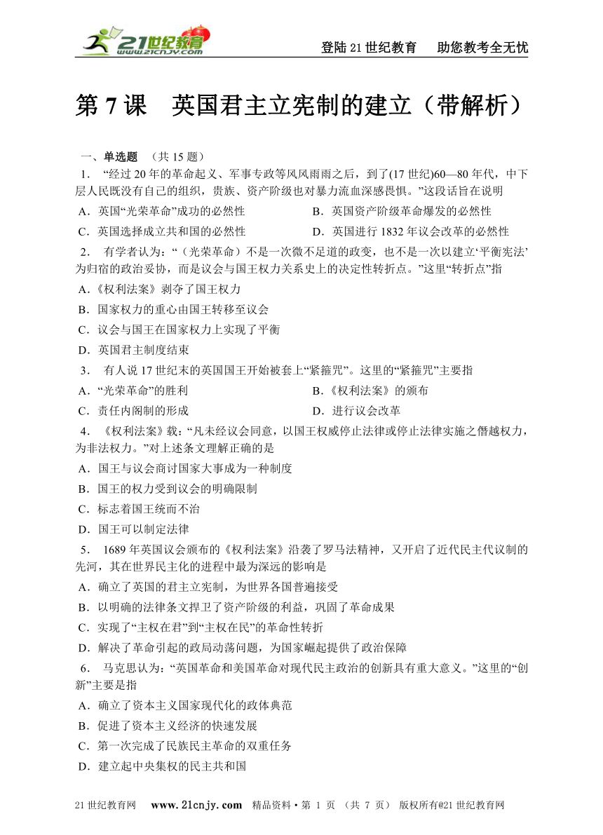 高一历史必修一第3单元第7课《英国君主立宪制的建立》（课件+同步训练）