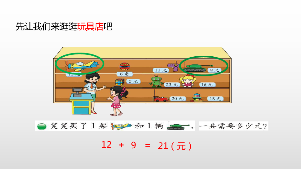 小小商店课件（18张PPT)