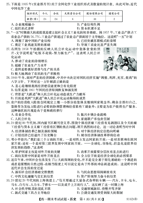 河北省深州中学2018-2019学年高一下学期期末考试历史试题（PDF版含答案）