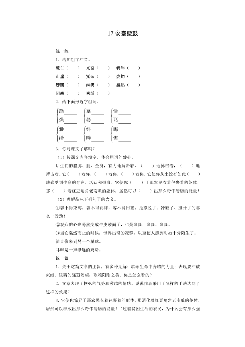 2014年人教版语文七下第17课《安塞腰鼓》同步练习