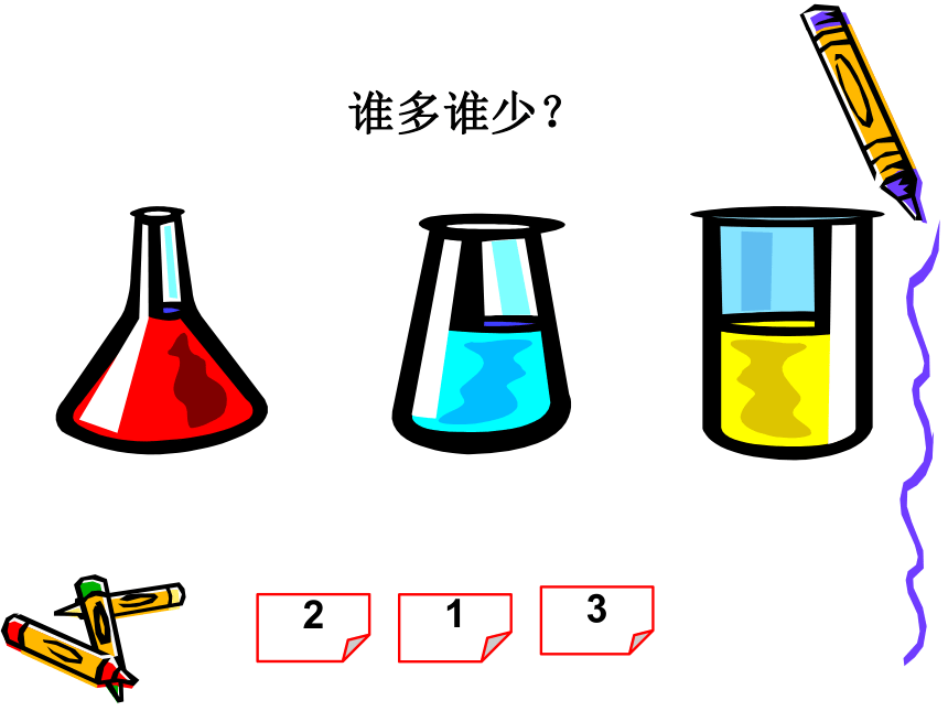 科学三年级上教科版4.4比较水的多少