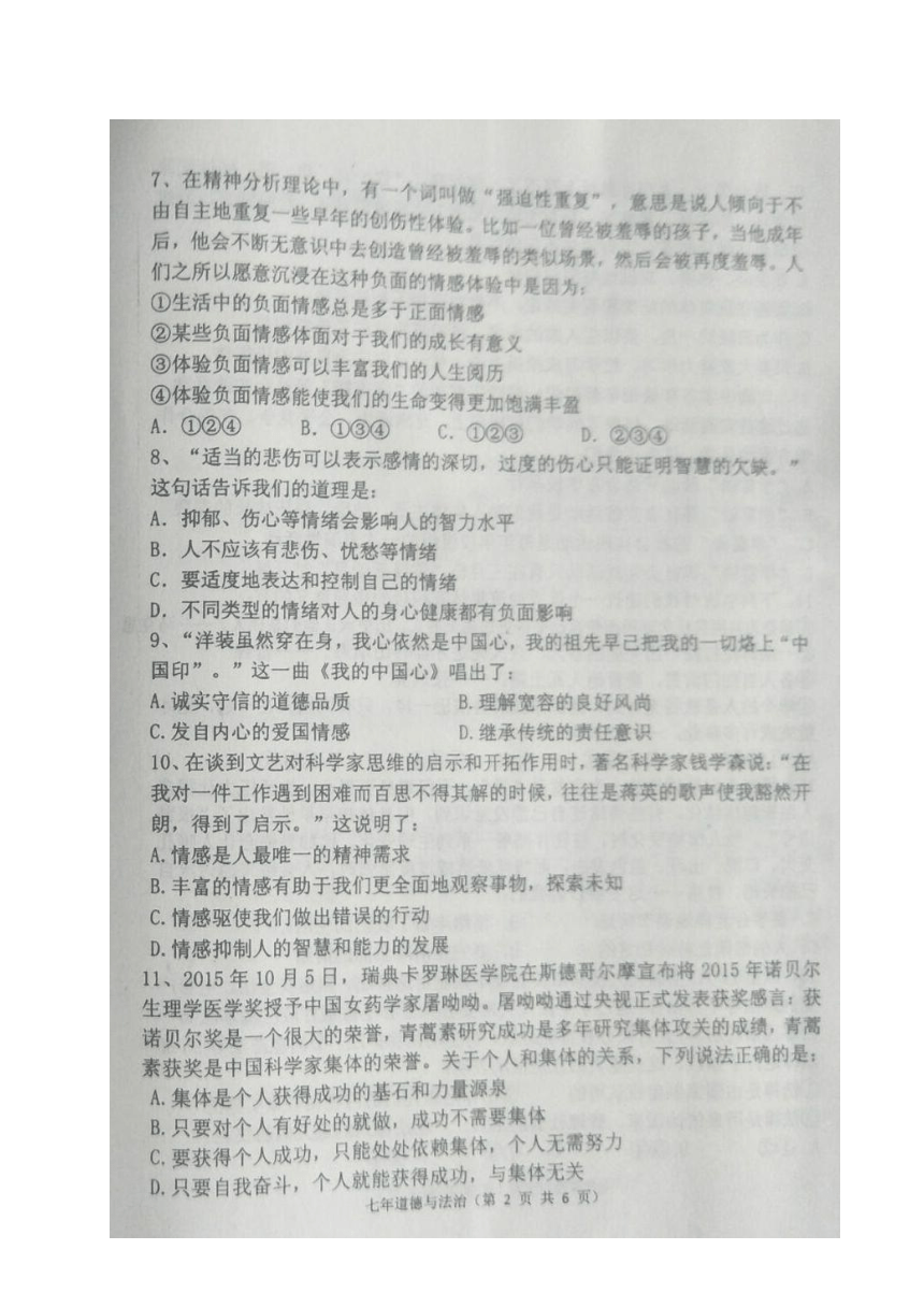 内蒙古开鲁县2017-2018学年七年级下学期期末考试道德与法治试题（图片版 含答案）