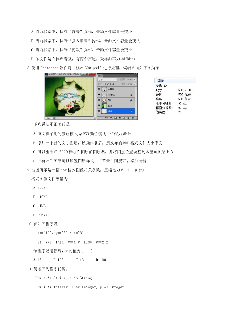 浙江省绍兴市柯桥区2019-2020学年高一下学期期末教学质量检测技术试题（信息技术+通用技术  Word版含答案）