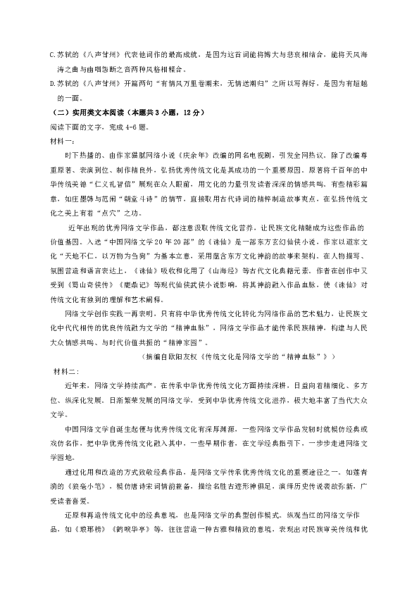 吉林省通榆一中2019-2020学年高二下学期期末考试语文试题 Word版含答案