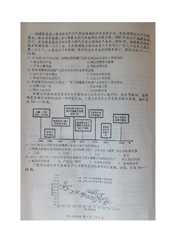 辽宁省锦州市2019-2020学年高二下学期期末考试地理试题 图片版含答案