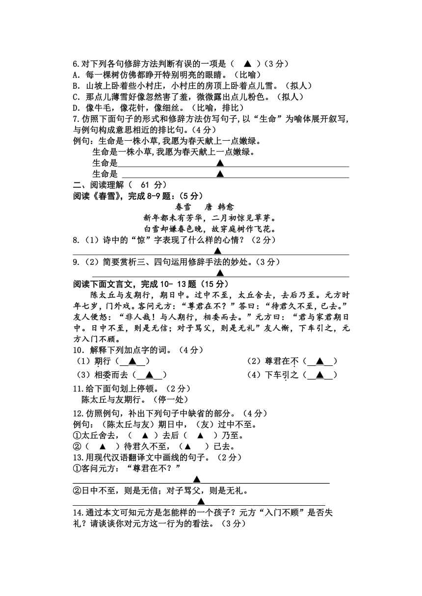 江苏省沭阳县广宇学校2021-2022学年七年级上学期第一次质量调研检测语文【试卷+答案】