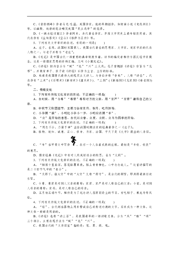 八年级下册期末专题复习四 文学常识与传统文化（含答案）