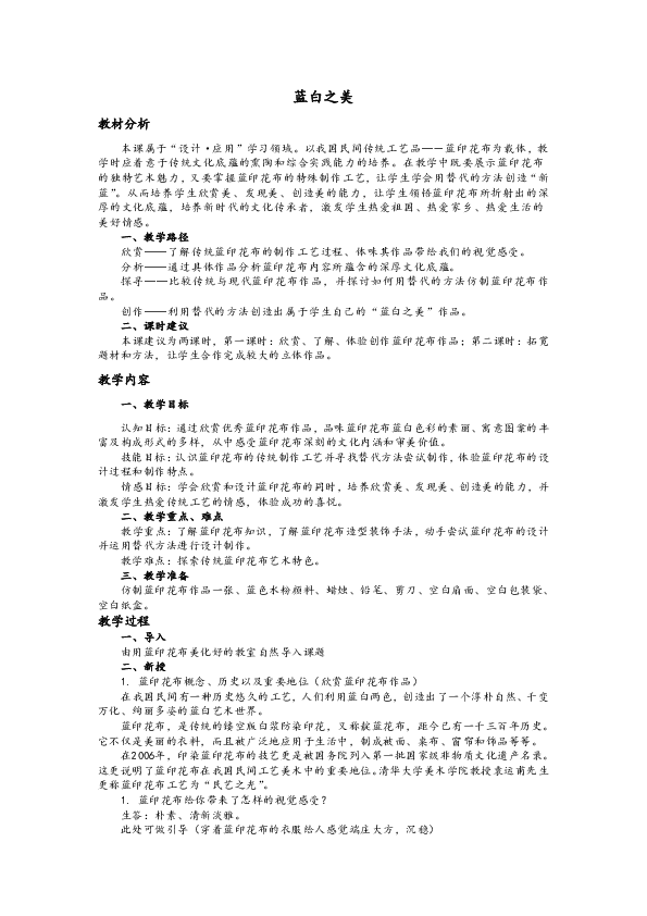 苏少版八上 6蓝白之美 教案