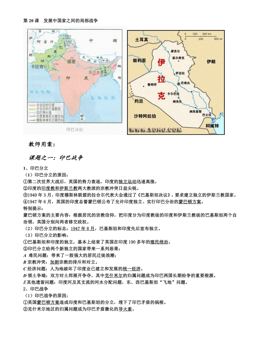 第20课  发展中国家之间的局部战争 教学案