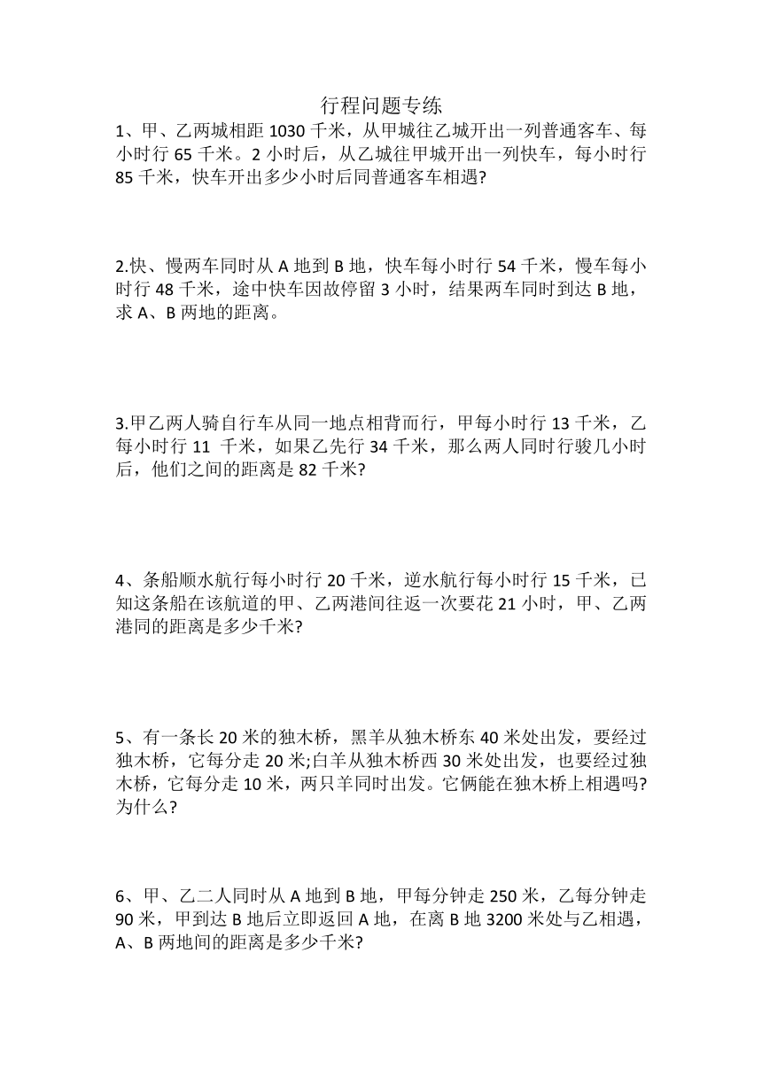 行程问题数学手抄报图片