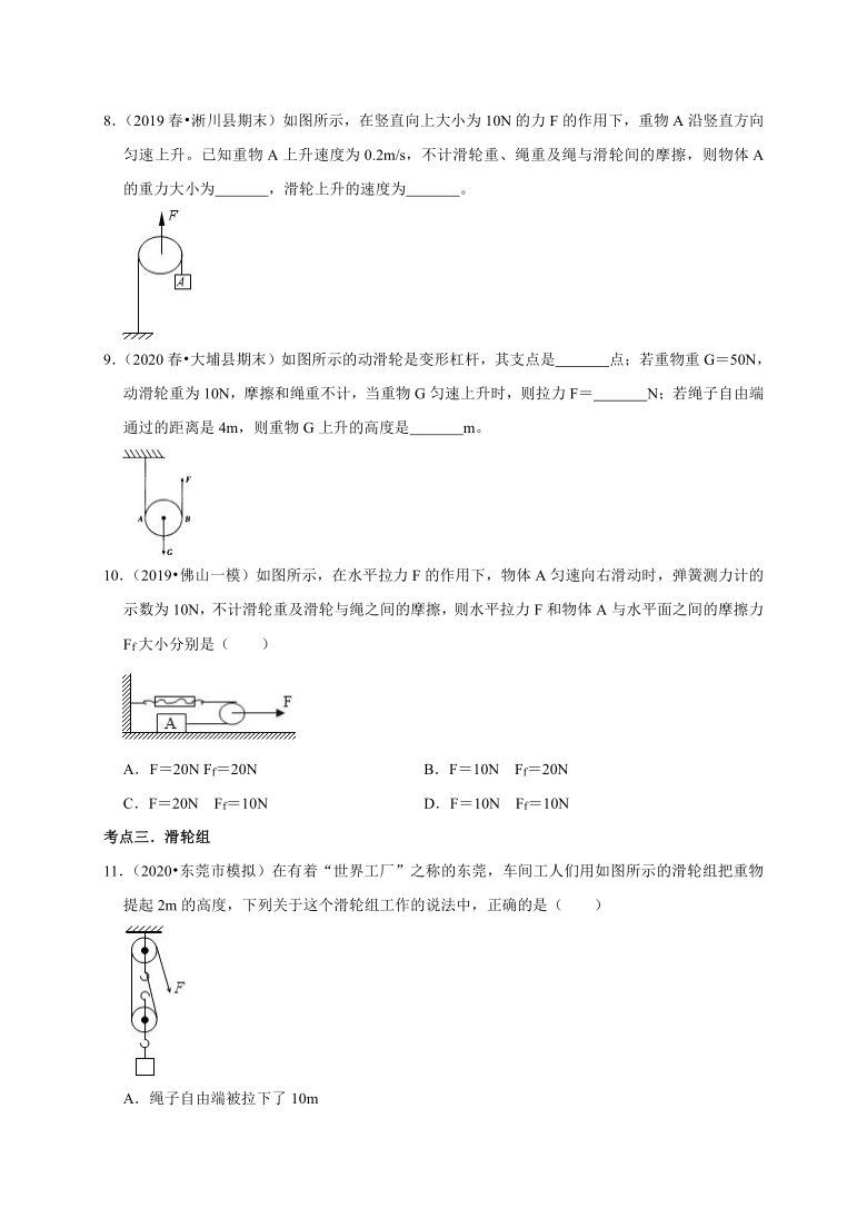 6.6探究滑轮的作用  同步练习— 2020-2021学年沪粤版八年级物理下册考点分类（含答案）