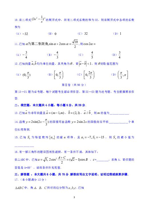 贵州省六盘水第七中学2019届高三下学期第二次月考数学（理）试卷 Word版缺答案