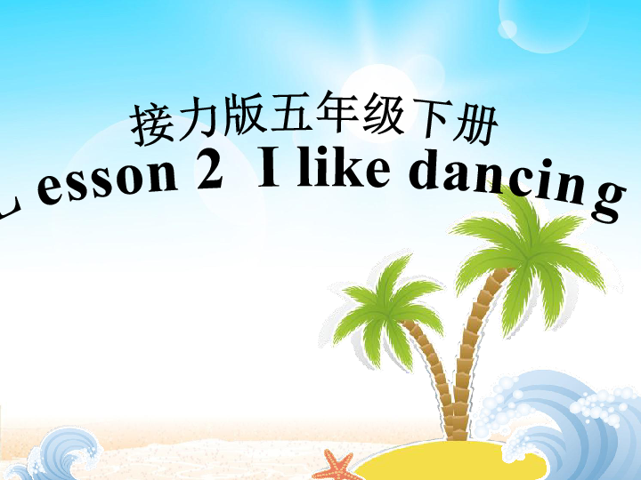 Lesson 2 I like dancing 课件 (共13张PPT)