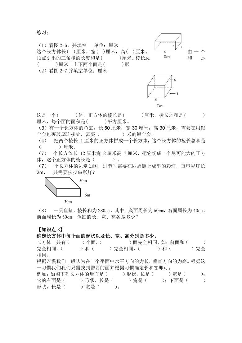 五年级下册数学空间与图形知识点汇总 练习题（无答案）人教版