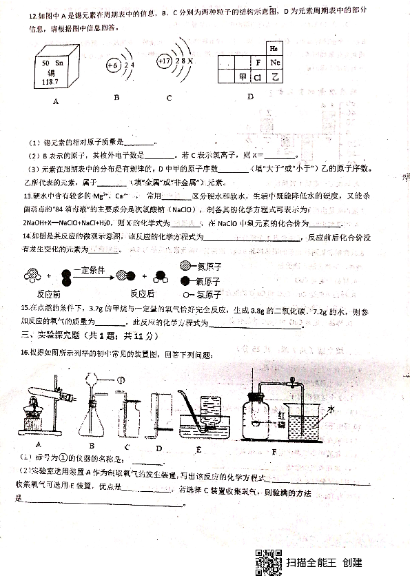 四川省渠县崇德实验学校2019-2020学年第一学期九年级11月月考化学试题（扫描版，无答案）