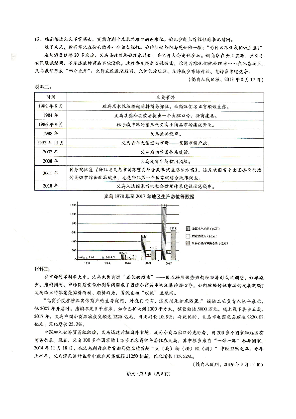 2020届云南、贵州、广西三省大联考语文试卷（图片版）含答案