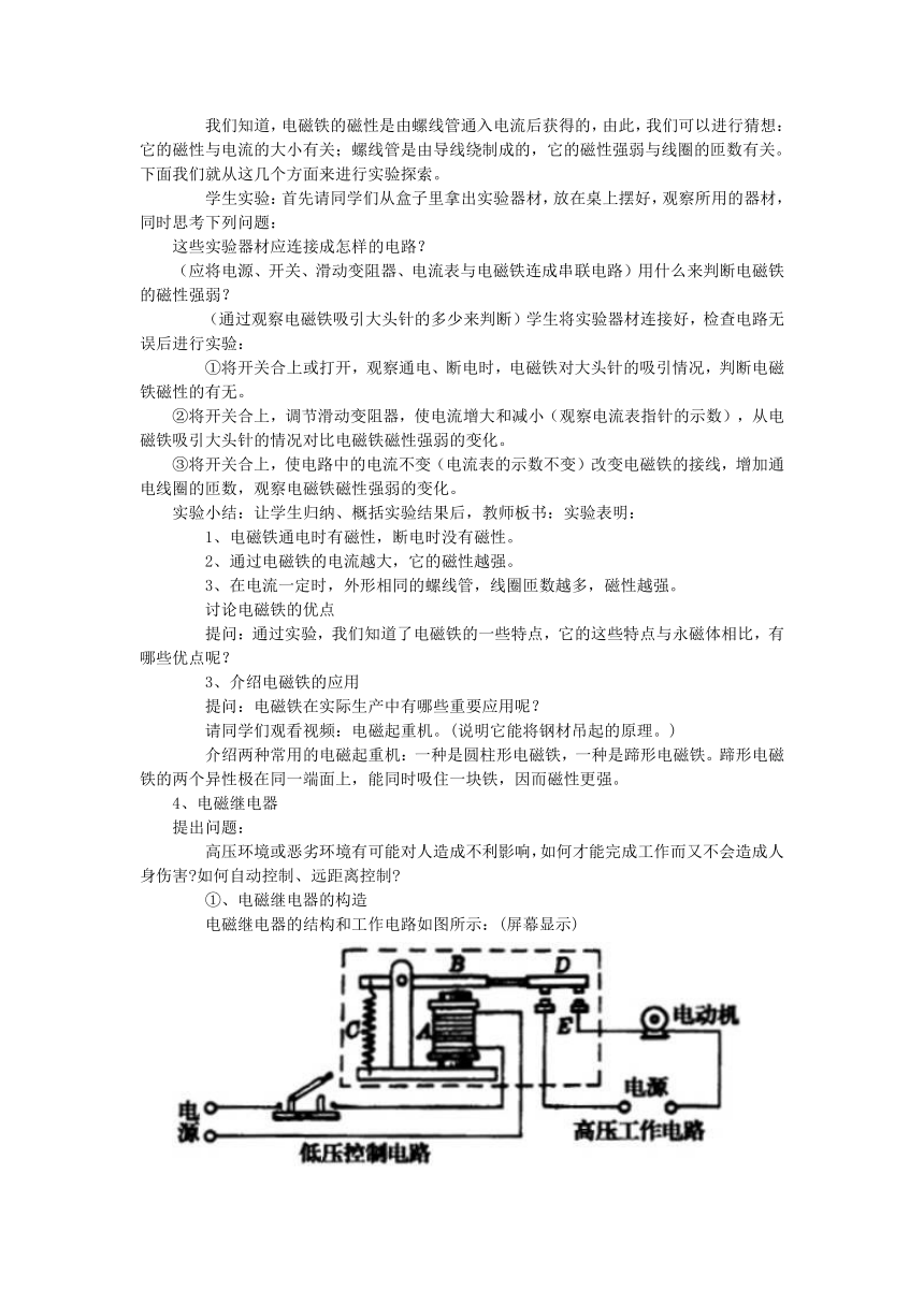 九年级物理全册 20.3 电磁铁 电磁继电器教案 人教版