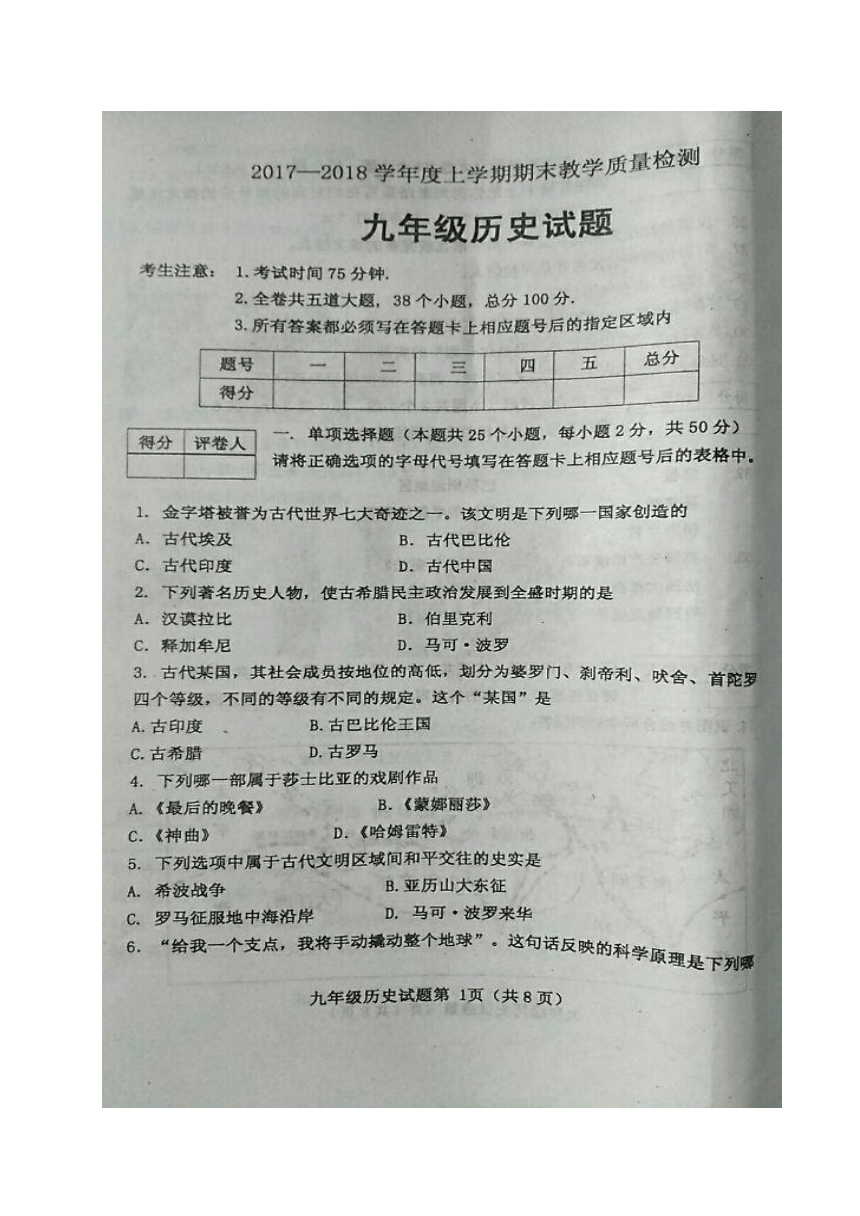 黑龙江省安达市2018届九年级上学期期末教学质量检测历史试题（图片版，含答案）