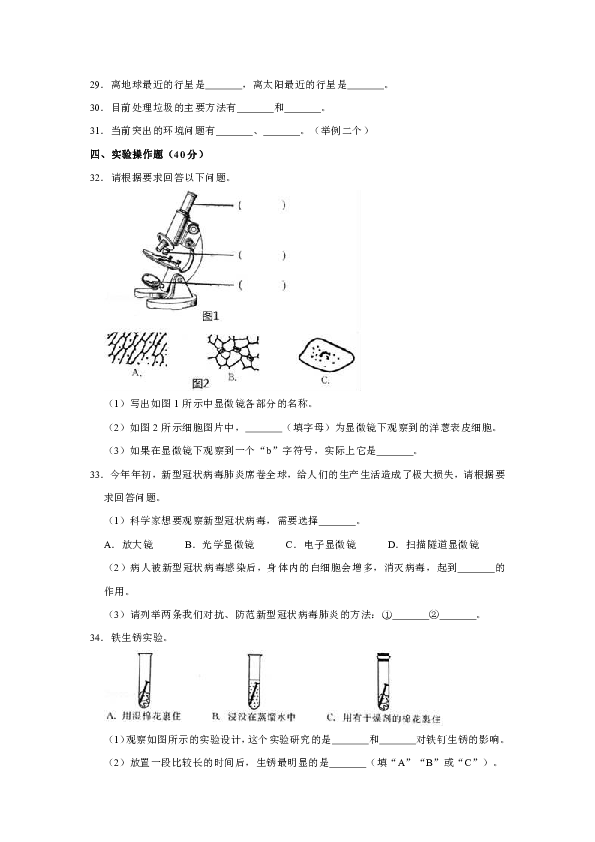 2020年浙江省温州市瑞安市小升初科学模拟试卷含答案