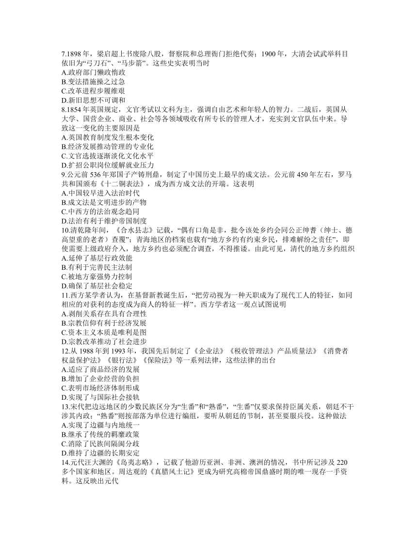 山西省太原市2021-2022学年高二上学期期中考试历史试卷（word版含答案）