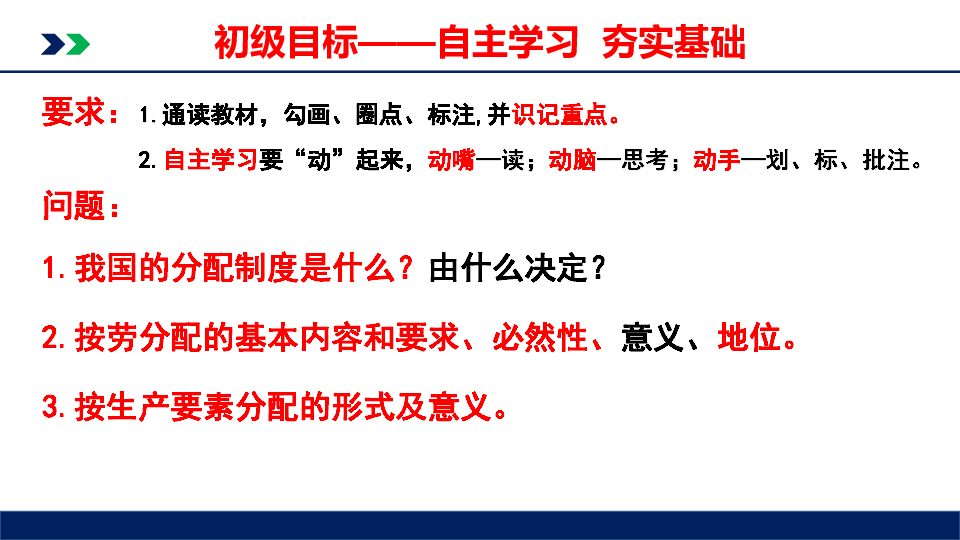 高中政治人教版必修一经济生活7．1按劳分配为主体 多种分配方式并存 课件（共17张PPT）